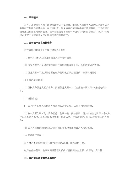 破产债务清偿顺序是怎样的