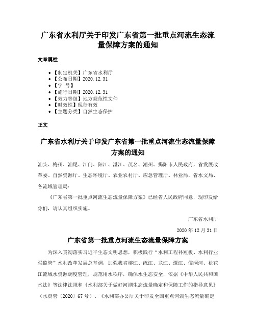 广东省水利厅关于印发广东省第一批重点河流生态流量保障方案的通知