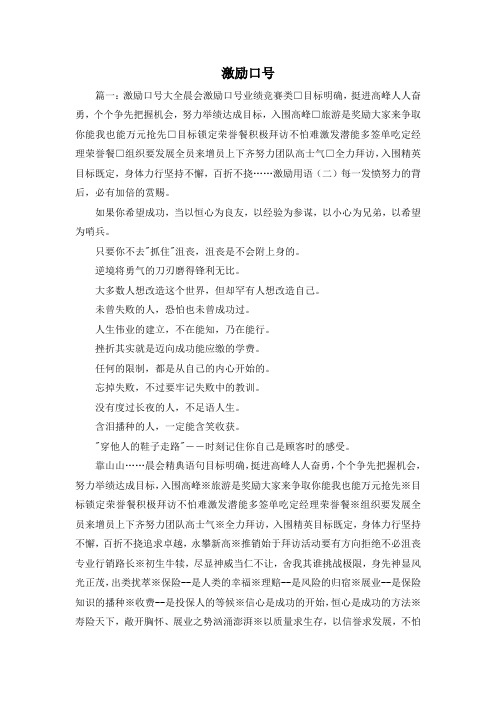 最新-激励口号 精品