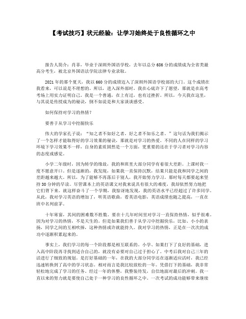 【考试技巧】状元经验：让学习始终处于良性循环之中