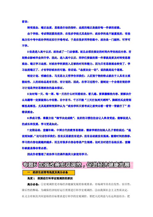 高考政治热点专题高分必背：专题6 加强改善宏观调控促进经济健康发展 Word版含解析