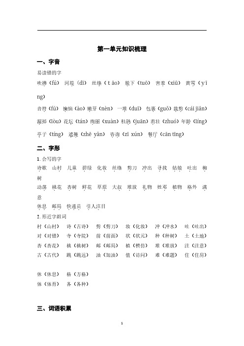 部编版二年级语文下册   第1单元知识点归纳