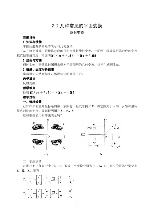 2.2几种常见变换——反射变换