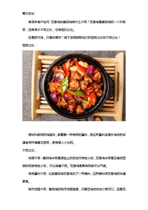 瓦香鸡和黄焖鸡米饭哪个好吃