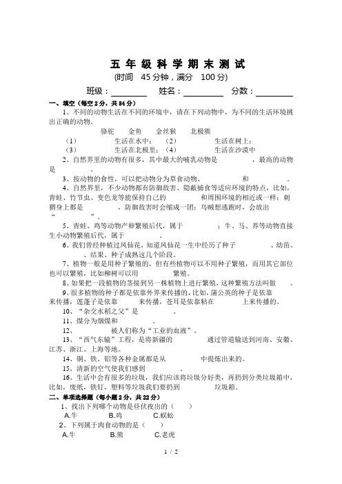 鄂教版五年级科学下册期末测试卷