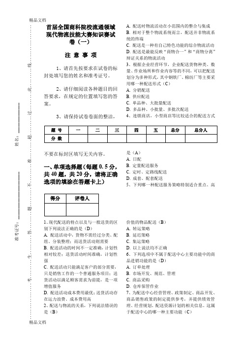 最新现代物流技能大赛知识赛试卷(一)