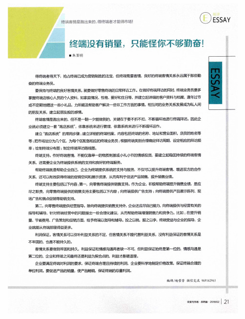 终端没有销量,只能怪你不够勤奋!