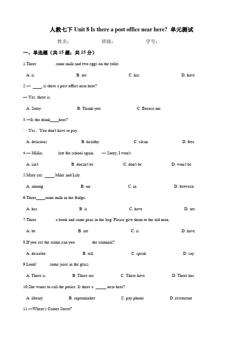 人教七下Unit 8 Is there a post office near here单元试卷(Word版含答案)