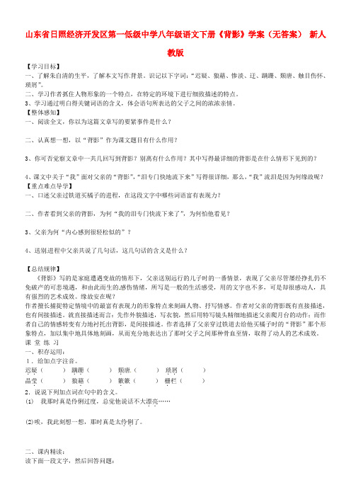 八年级语文下册背影学案无答案新人教版