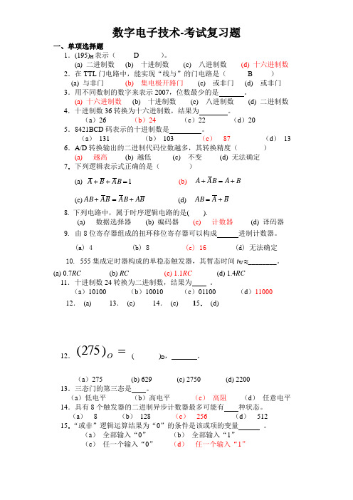 数字电路基础考试题6(附答案)