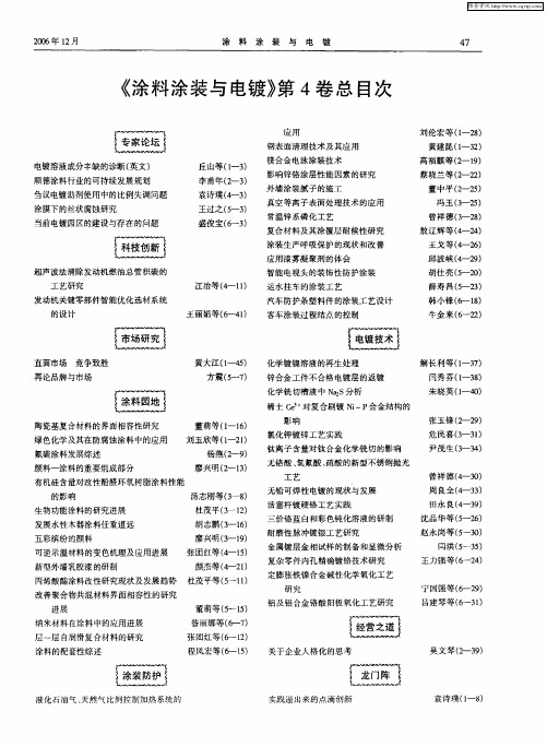 《涂料涂装与电镀》第4卷总目次