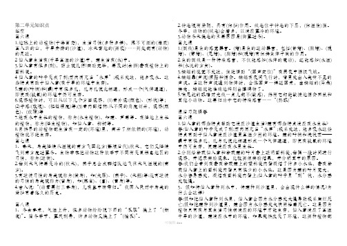 新版冀教版科学三年级下册第二单元知识点