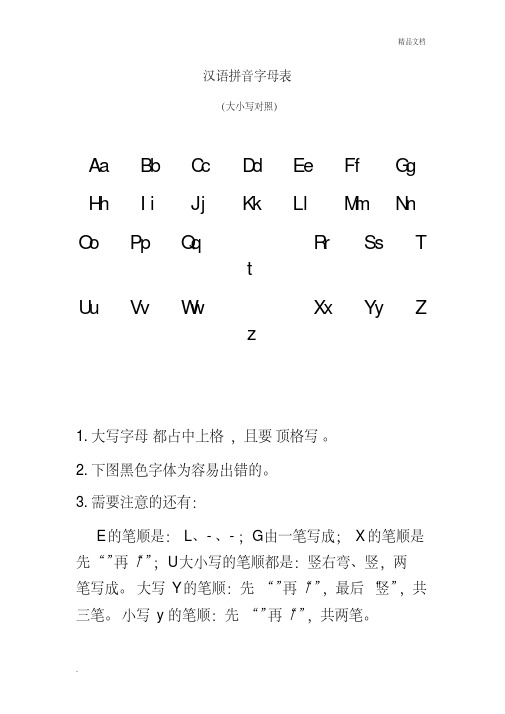 汉语拼音字母表大小写及读音