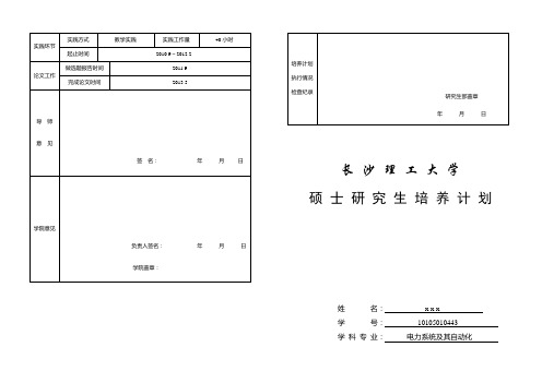 长沙理工大学培养计划---xxx