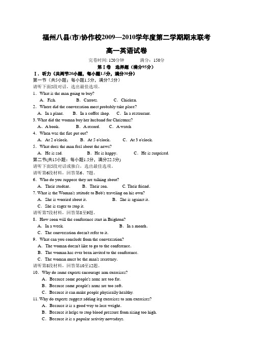 福建福州八高一下学期期末联考英语