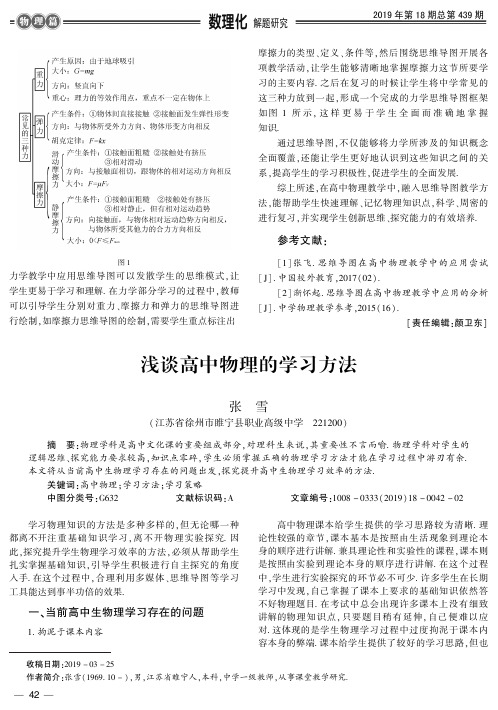 浅谈高中物理的学习方法