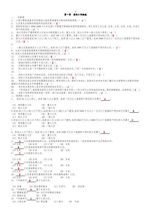 建构筑物消防员初级考题及答案