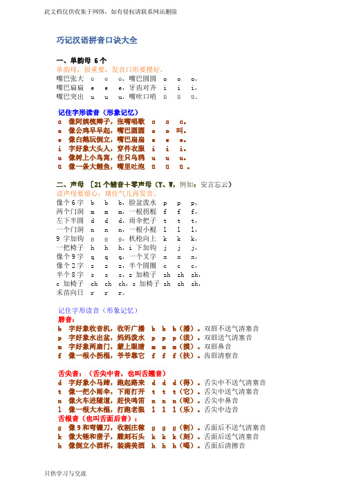 巧记汉语拼音口诀大全讲解学习