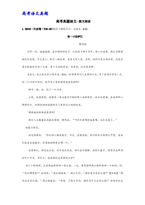 高考真题语文--散文阅读6 附答案