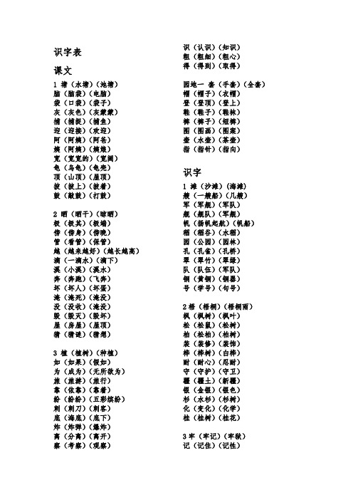 部编本人教版二年级语文上册二年级上册语文生字组词