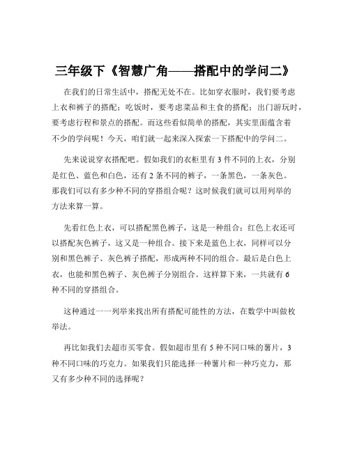 三年级下《智慧广角——搭配中的学问二》