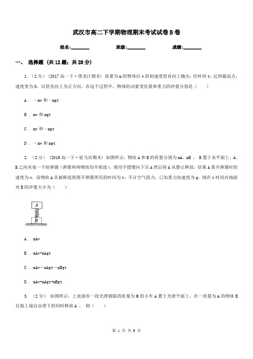 武汉市高二下学期物理期末考试试卷B卷