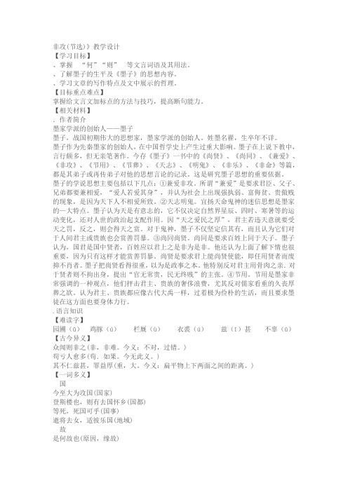 高中语文必修三教案集 苏教版21