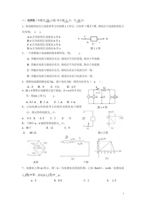 直流电路测试题