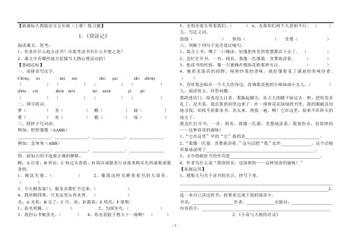 新课标人教版语文五年级上册一课一练(全册)