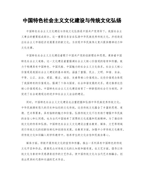 中国特色社会主义文化建设与传统文化弘扬