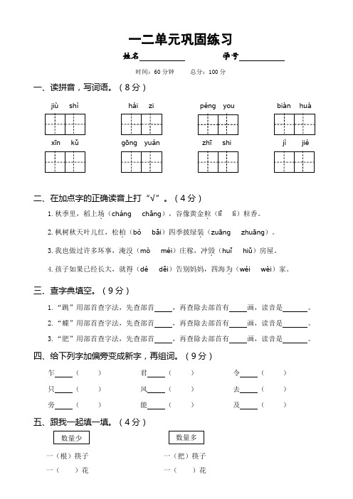 二年级语文上-一二单元巩固练习(后附答案)