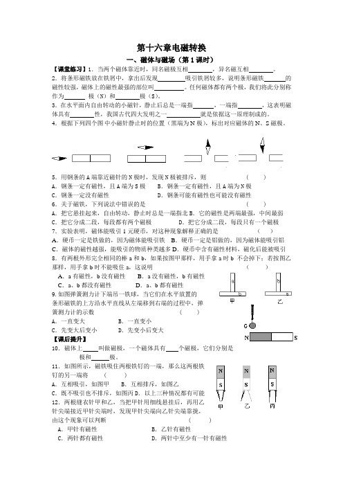 磁体与磁场导学案