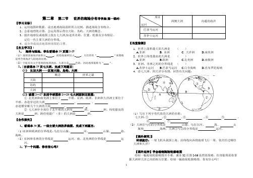 世界的海陆分布导学案