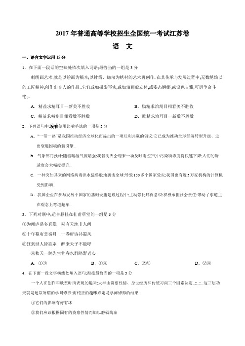 高考真题江苏卷语文含解析