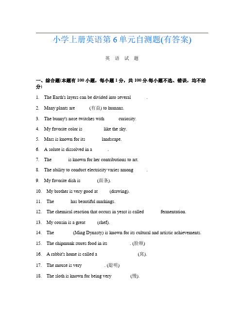 小学上册第4次英语第6单元自测题(有答案)