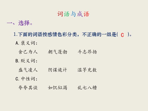 六年级下册语文课件归类复习词语与成语(共25张PPT)