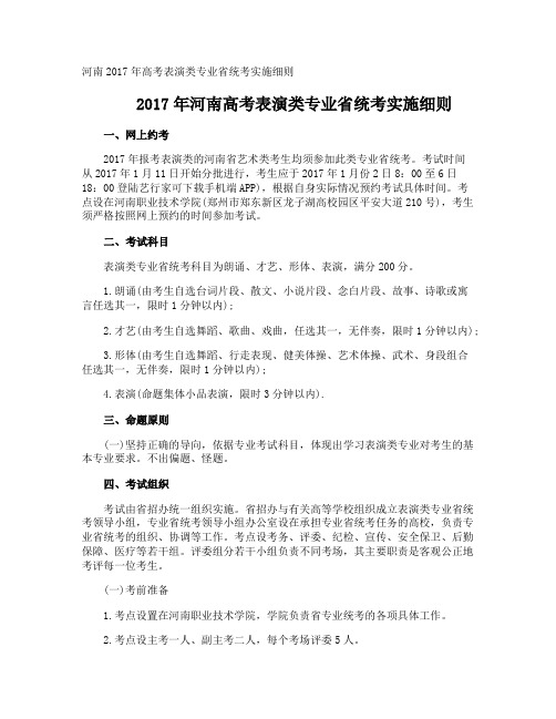 河南高考表演类专业省统考实施细则