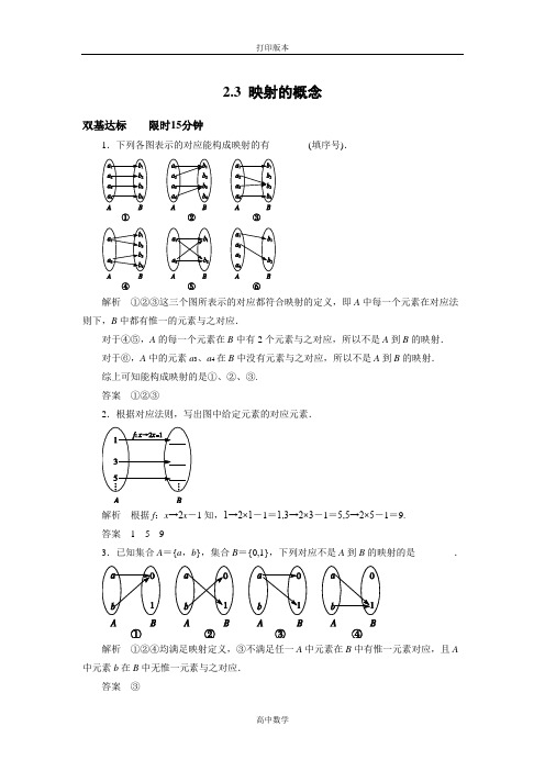 苏教版数学高一- 必修1试题 2.3映射的概念