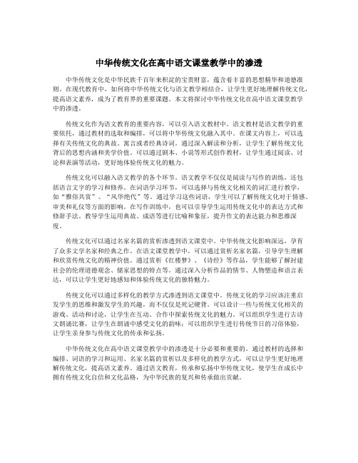 中华传统文化在高中语文课堂教学中的渗透