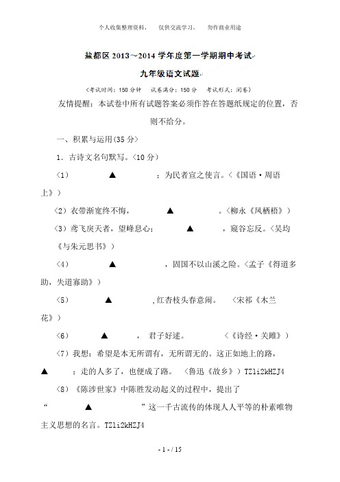 江苏省盐城市盐都区2018届九年级上学期期中考试语文试题