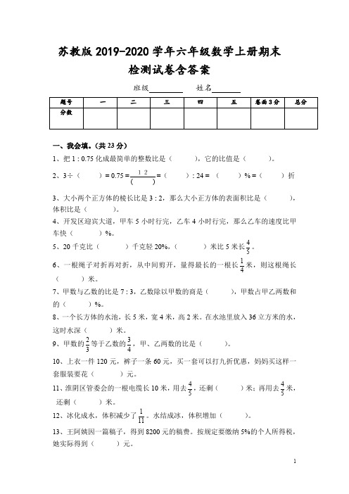 2019-2020年最新苏教版六年级数学上册期末模拟测试题含答案