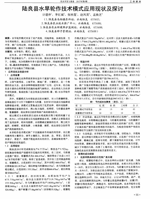 陆良县水旱轮作技术模式应用现状及探讨