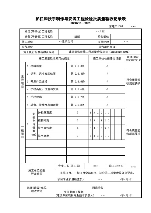 护栏和扶手制作与安装工程检验批