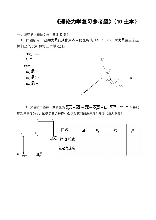 理论力学复习题1