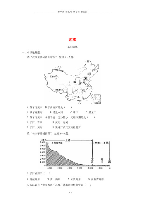 八年级地理上册2.3河流测试新版新人教版53