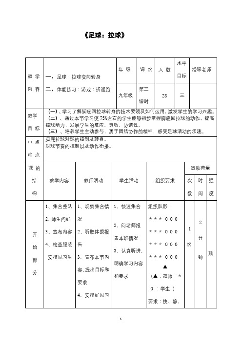 《足球：拉球》