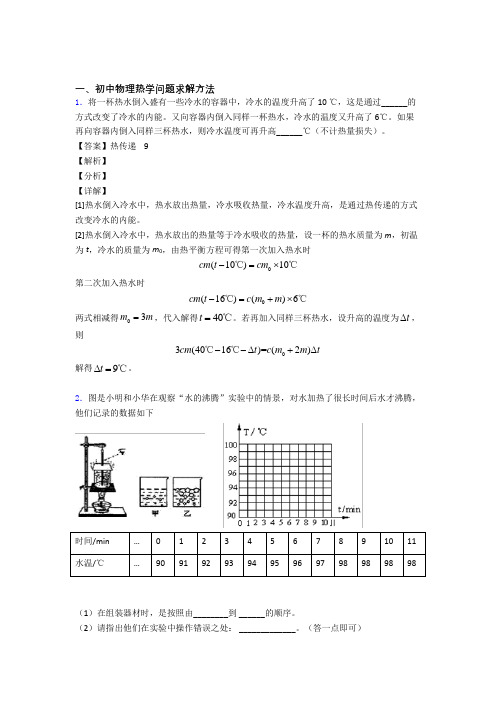 中考物理易错题专题训练-热学问题练习题含答案