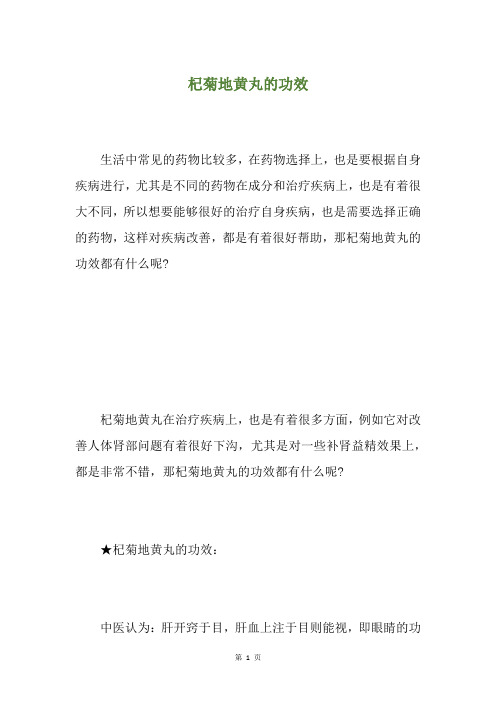 杞菊地黄丸的功效