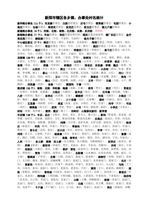 河南省新郑市辖区内行政村村名统计