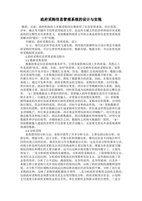 政府采购信息管理系统的设计与实现